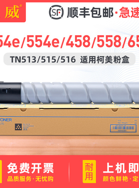 适用柯尼卡美能达454e碳粉TN-513粉盒658 558 554e复印机墨盒458