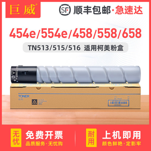 适用柯尼卡美能达454e碳粉TN-513粉盒658 558 554e复印机墨盒458