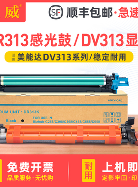 适用美能达C308套鼓C368感光鼓bizhub C258 C558 C658 柯尼卡DR313K鼓架c458 adc307 c287 C7930震旦307硒鼓