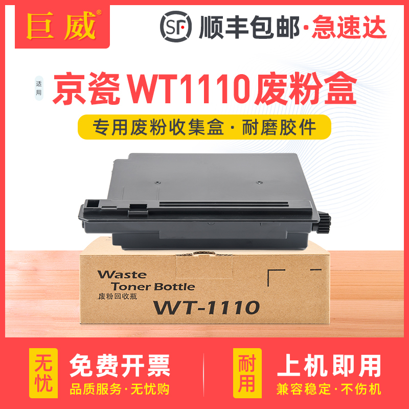 巨威1020MFP1025MFP废粉盒