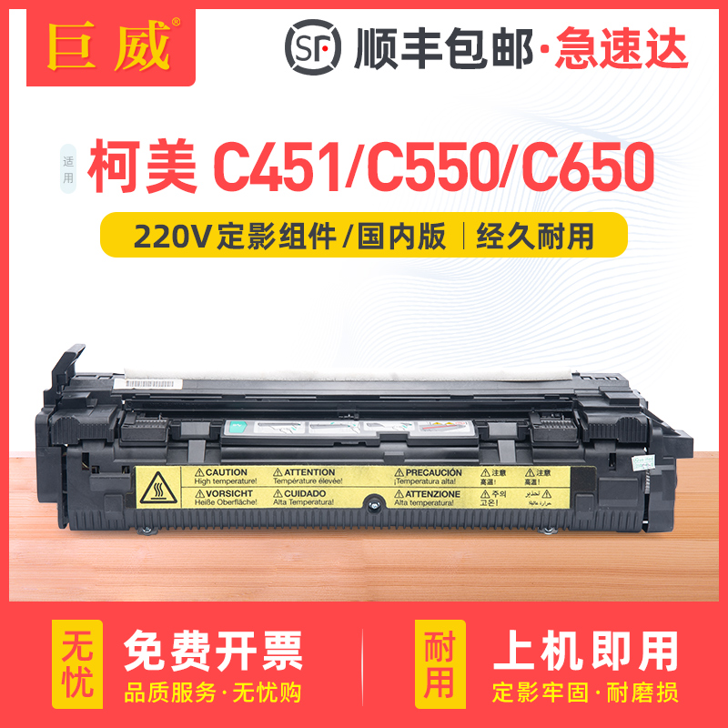 【顺丰】适用柯尼卡美能达C451 C550 C650定影器bizhub C451原装品质定影组件C550彩色复印机加热定影器组件 办公设备/耗材/相关服务 复印机配件 原图主图