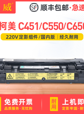【顺丰】适用柯尼卡美能达C451 C550 C650定影器bizhub C451原装品质定影组件C550彩色复印机加热定影器组件