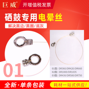 M3078W DXF L3075DN电晕丝M3070 LDN鼓架LD3000硒鼓电极丝 DHF M3075 DWA 适用Lenovo联想至像L3070D DNA