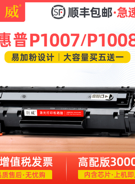 适用惠普P1007打印机黑色硒鼓 88A硒鼓易加粉 HP LaserJet P1008激光打印机墨盒 hp1008 HP1007晒鼓