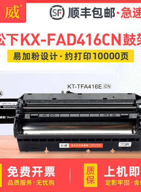 适用松下KX-FAD416CN硒鼓FAC415CN碳粉盒KX-MB2003CN MB2033CN墨盒MB2008CN MB2038CN MB2083CN MB2088CN鼓架