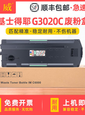 适用基士得耶G3020C废粉盒GS3021C GS3020C GS3025C GS3030C废粉回收盒Gestetner GS4020C GS4025C废墨收集瓶