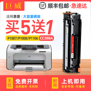 CC388A墨盒 M126a m1218 m1219 m126nw M226dw fw打印机M202dw M128fp P1106 巨威适用惠普HP88A硒鼓P1007