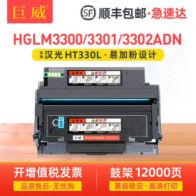 适用汉光联创HT330L碳粉盒汉光HGLM3300ADN粉盒汉光HGLM3301ADN HGLM3302ADN打印一体机硒鼓HD330鼓架 鼓组件