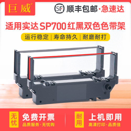 适用STAR实达SP700色带架RC700B SP742 SP712佳博PRO5墨盒GP-3245兼容IBM4679-GCS TOSHIBA 4679-GCS東芝4900