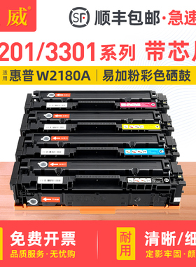 适用惠普3201dw硒鼓3301fdw打印机墨盒HP Color LaserJet Pro 3201dw MFP 3301fdw粉盒W2180A 218A晒鼓易加粉