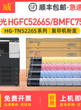 适用汉光HGFC5266S粉盒汉光BMFC7560粉盒HGFC5266S BMFC7560墨盒粉仓复印机墨粉筒HG-TN5226S KCMY墨粉盒碳粉