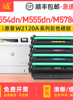适用惠普M554dn硒鼓MFP M578dn硒鼓Enterprise M555dn/x MFP M578z/f打印机碳粉盒W2120A HP212A X墨盒带芯片