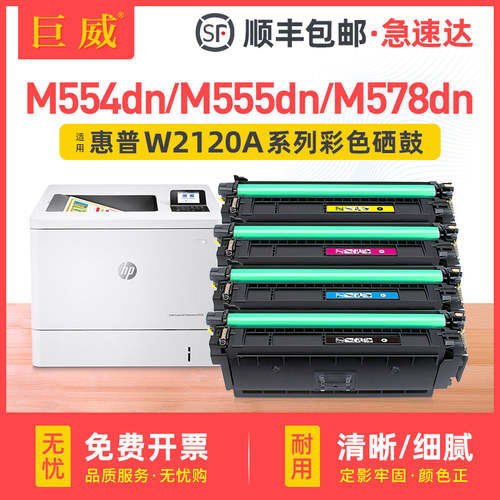 适用惠普M554dn硒鼓MFP M578dn硒鼓Enterprise M555dn/x MFP M578z/f打印机碳粉盒W2120A HP212A X墨盒带芯片
