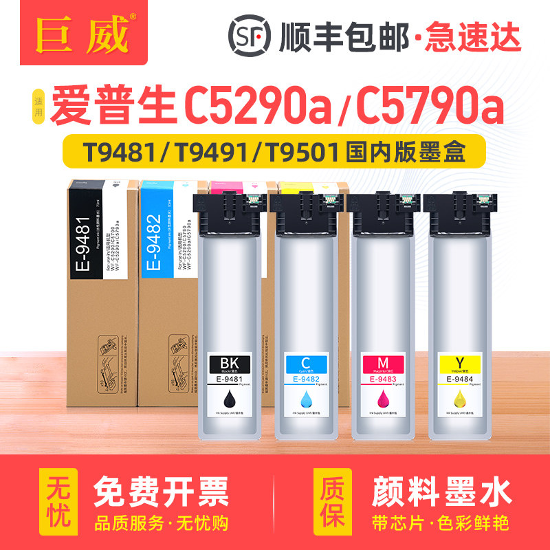 适用爱普生WF-C5290a墨盒WF-C5790a墨袋WF-C5790 C5290彩色打印机墨水盒黑色T9481 T9491墨水包 T6716维护箱