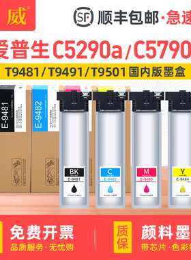 适用爱普生WF-C5290a墨盒WF-C5790a墨袋WF-C5790 C5290彩色打印机墨水盒黑色T9481 T9491墨水包 T6716维护箱