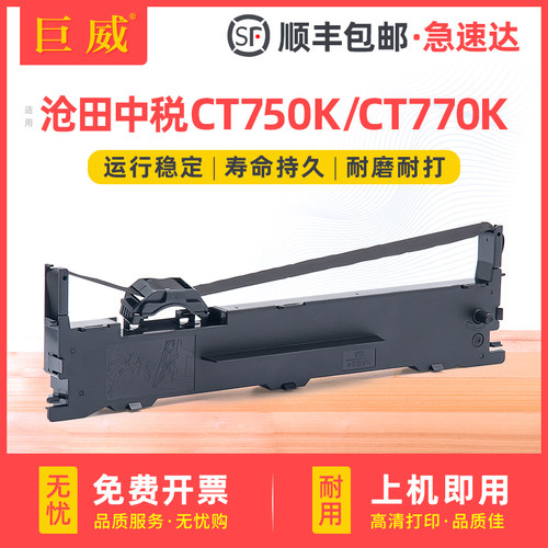 10米加长版色带架 顺丰当天发货 免费开增票