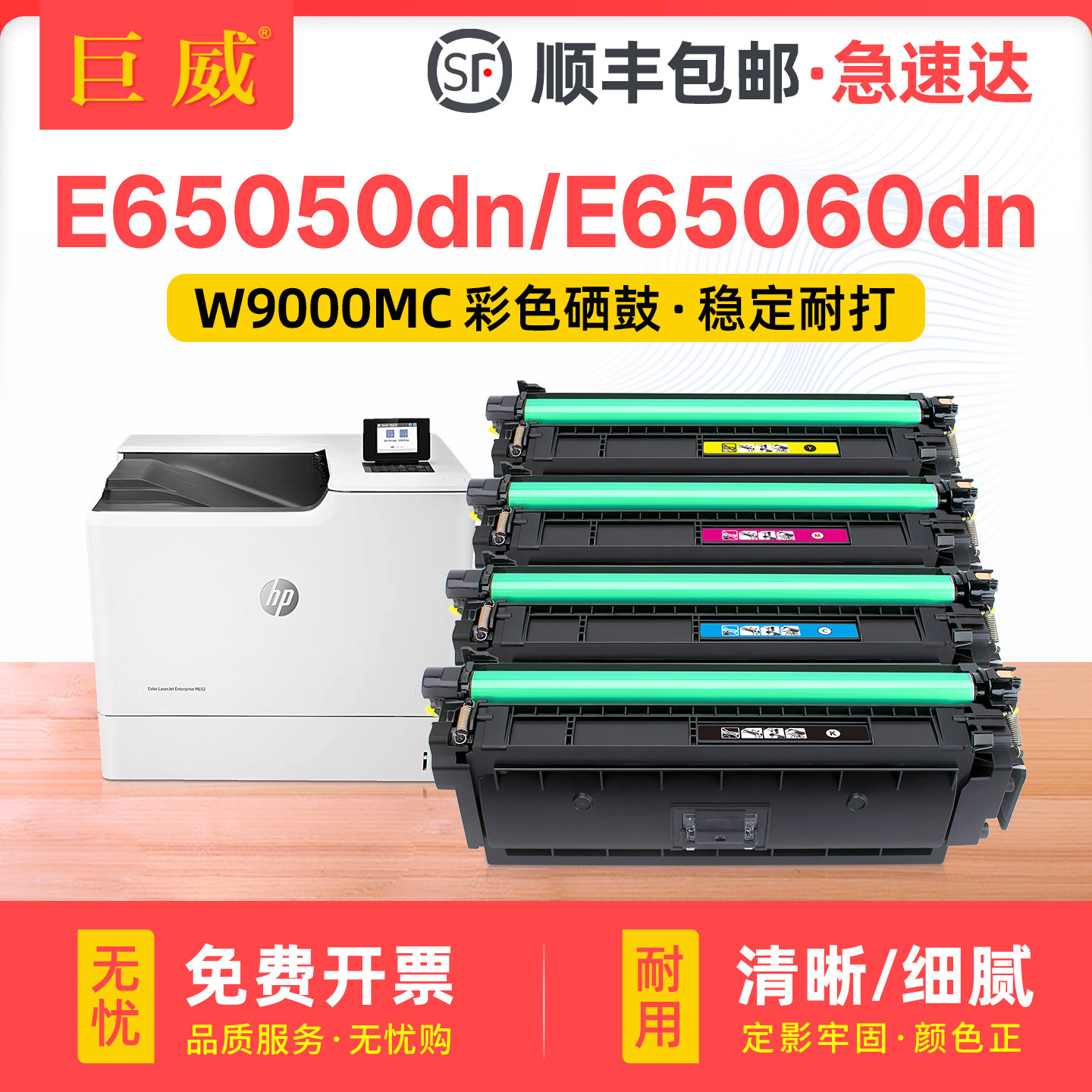 适用惠普W9000MC硒鼓E65050dn E65060dn粉盒E65150dn E65160dn彩色打印机墨盒W9001MC W9002MC W9003MC碳粉盒