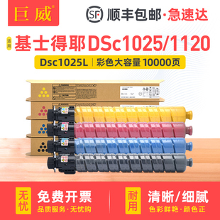 Dsc1220ex Dsc1025碳粉盒Dsc1020 1225ex打印机墨盒复印机墨粉 Dsc1120 适用基士得耶Dsc1025L粉盒Gestetner