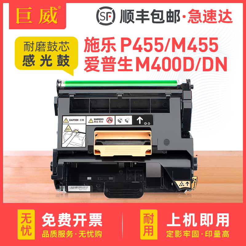 适用富士施乐P455d感光鼓DocuPrint M455F套鼓M455df硒鼓CT350976鼓架爱普生EPSON M400DN S440D成像鼓鼓组件