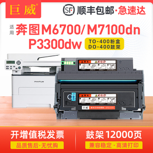 TO400碳粉M6800碳粉盒M7200fd 适用奔图M6700DW粉盒M7100DN P3320D硒鼓P3300 P3010D墨盒M6700D M7300鼓架