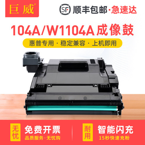 hp104A成像鼓 顺丰发货次日达 可免费开增票