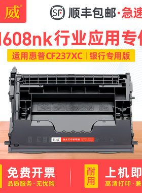 适用CF237XC黑色惠普M608nk硒鼓 HP LaserJet Enterprise M608nk墨盒 医院银行回单打印机行业应用回单机粉盒