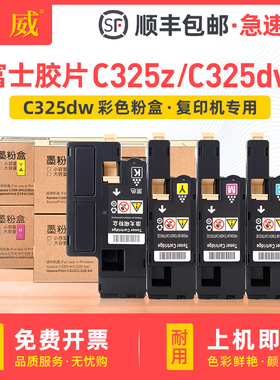 适用富士施乐C325dw粉盒FUJIFILM Apeos C325dw C325z碳粉盒FUJI xerox C325dw硒鼓碳粉CT203490墨粉盒港版机