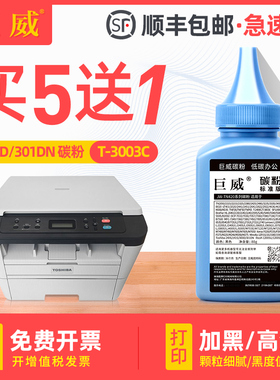 适用东芝302dnf碳粉301dn 300D DP3003 DP3004激光黑白打印机E-studio 240S 241S一体机OD-3003 T-3003C墨粉