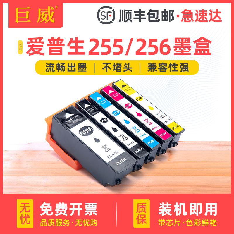 巨威爱普生621T2551T2561墨盒