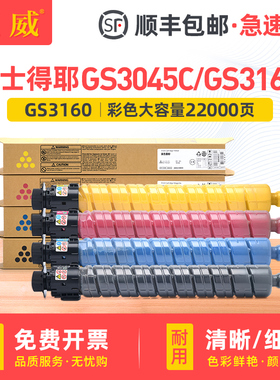 适用基士得耶GS3160粉盒Gestetner GS3045C GS3160C彩色墨粉盒激光打印机墨盒通用原装正品GS3045C复印机碳粉