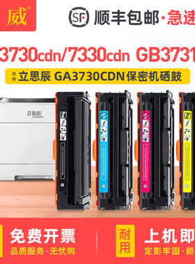 适用立思辰GA3730cdn硒鼓GB3731cdn硒鼓GA7330cdn MA7330cdf GA3730CDN加密机打印机碳粉盒HC5840 TD7301墨盒