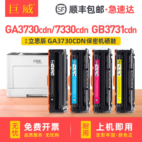 彩色打印机硒鼓 图片艳丽文字清晰 顺丰发货