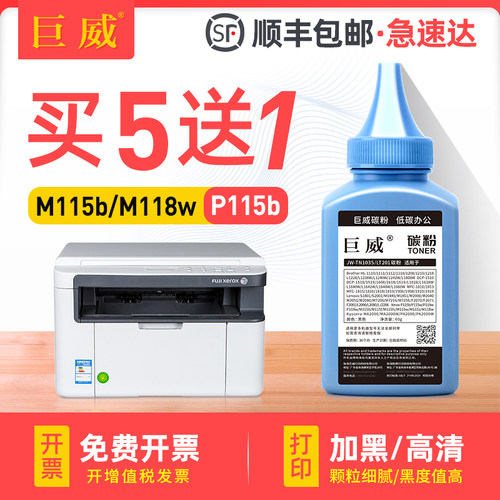 买5送1 高清加黑型碳粉 输出清晰 质量稳定