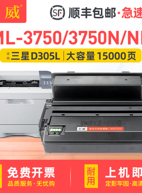 巨威 适用三星ML-3750ND硒鼓ML3750墨盒ML-3750N激光打印机硒鼓粉盒MLT-D305L碳粉盒MLT-D305S碳粉晒鼓