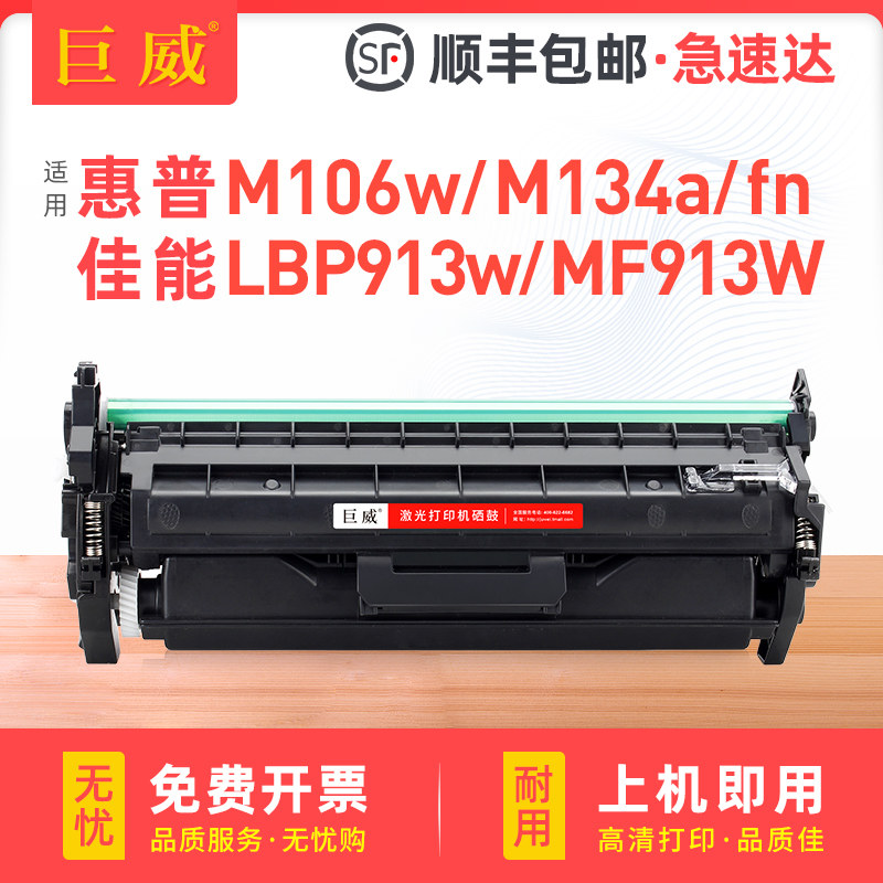 适用惠普M134a粉盒M106w M134fn硒鼓HP33A CF233a碳粉盒佳能LBP913w MF913W CRG-050硒鼓墨盒CF234A成像硒鼓