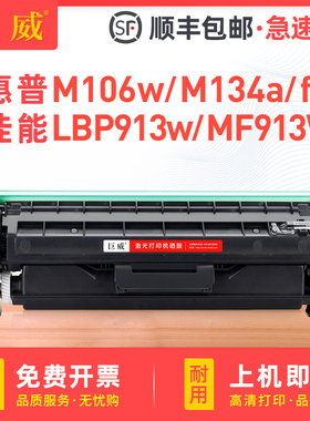 适用惠普M134a粉盒M106w M134fn硒鼓HP33A CF233a碳粉盒佳能LBP913w MF913W CRG-050硒鼓墨盒CF234A成像硒鼓