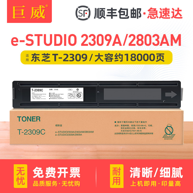 适用东芝2303a粉盒2309a 2303am 2323am 2523a/ad 2006碳粉T-2507C T-2309cs墨粉盒2803 2822 2823 2829a墨盒