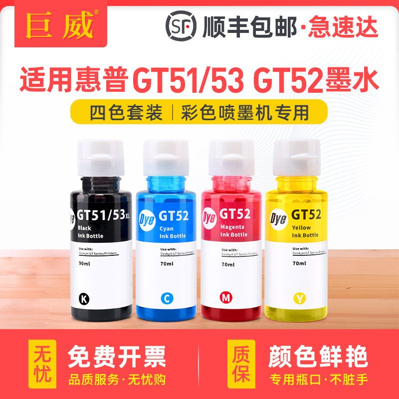 GT51墨水适用惠普Tank582 583 585彩色喷墨打印机
