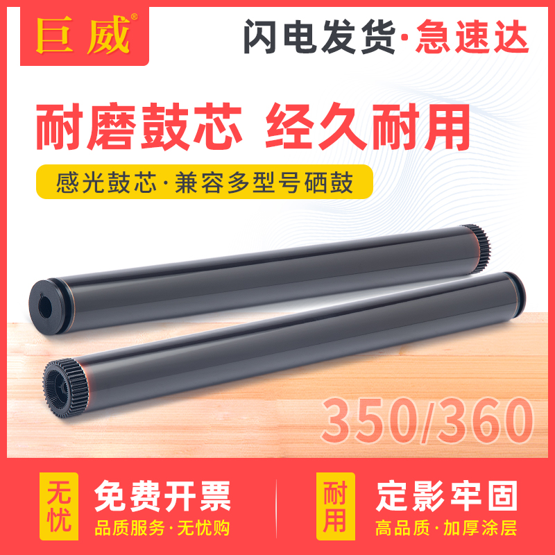 生产鼓架用原色耐磨鼓芯寿命长久打印效果好