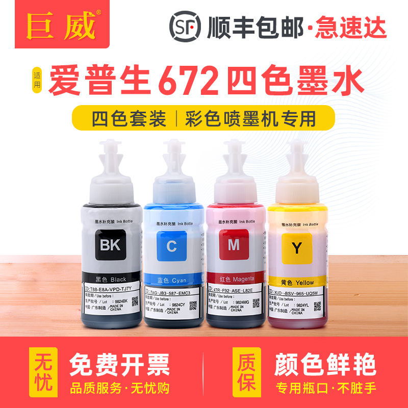 爱普生墨仓喷墨打印机连供专用墨水兼容原装