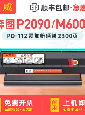 【顺丰】适用奔图P2090硒鼓PANTUM M6002 P2090打印机多功能一体机墨盒M6002墨粉盒易加粉PD-112碳粉盒芯片