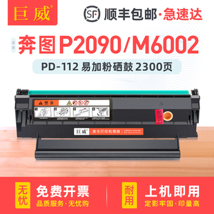 P2090打印机多功能一体机墨盒M6002墨粉盒易加粉PD M6002 适用奔图P2090硒鼓PANTUM 112碳粉盒芯片 顺丰