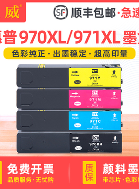 适用hp惠普970XL 971XL大容量墨盒HP Officejet Pro X451dw/dn X476dn/dw打印机墨水盒X551dw X576dw彩色墨盒