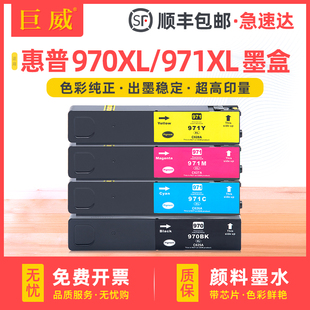 Pro X451dw 适用hp惠普970XL dw打印机墨水盒X551dw Officejet X476dn X576dw彩色墨盒 971XL大容量墨盒HP
