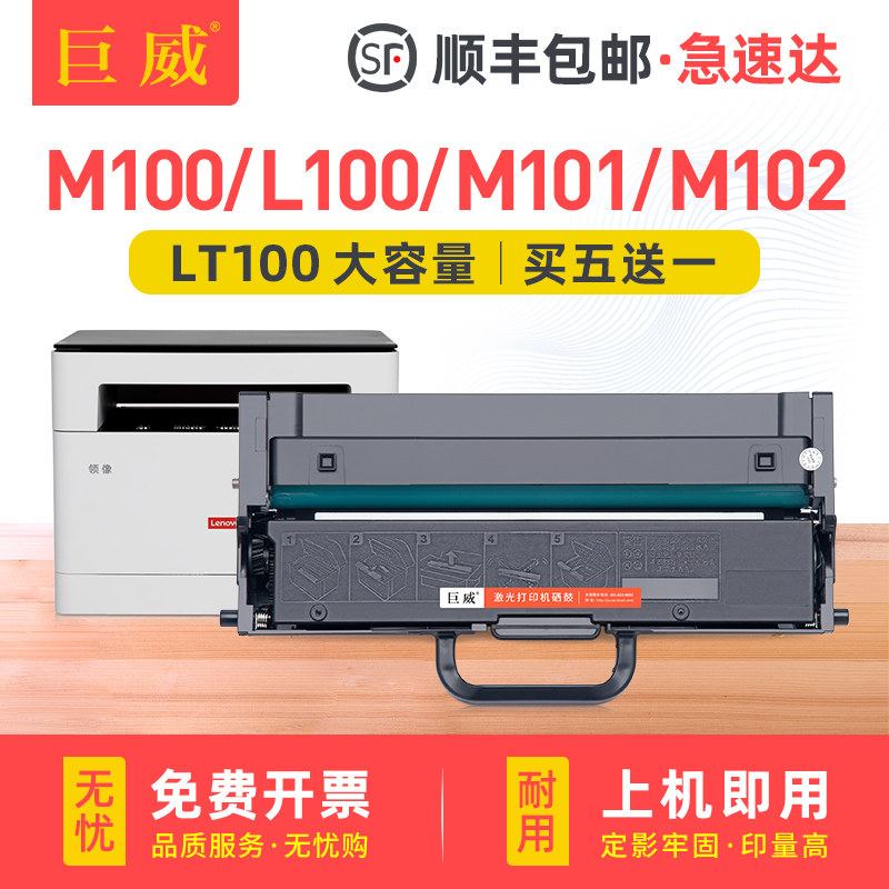 适用联想M101DW粉盒LT100 M102w L100 M101d L100W/D硒鼓L100dw M100 M101w墨盒M1688dw M1520d/w领像碳粉盒