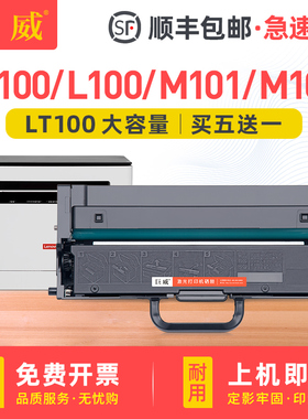 适用联想M101DW粉盒LT100 M102w L100 M101d L100W/D硒鼓L100dw M100 M101w墨盒M1688dw M1520d/w领像碳粉盒