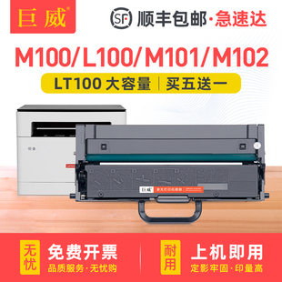 M101d L100W M1520d M102w w领像碳粉盒 M101w墨盒M1688dw L100 M100 适用联想M101DW粉盒LT100 D硒鼓L100dw