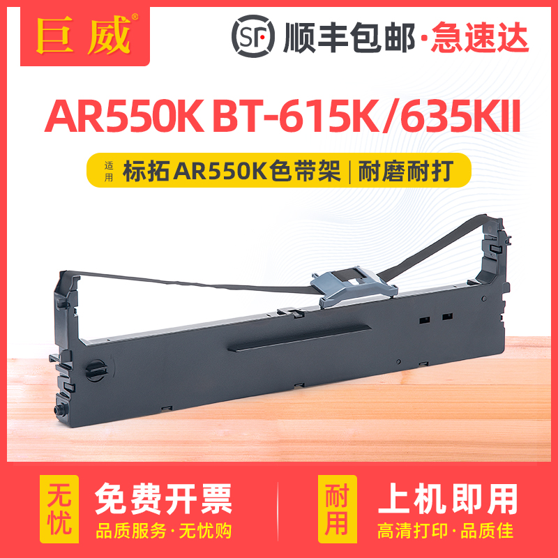 16米加长版色带架 顺丰当天发货 免费开增票