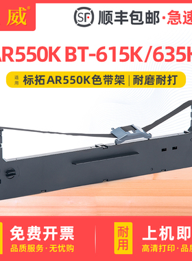 适用标拓AR710k ar790k ar550k AR380K bt615K色带bt635KII色带架bt735ii针式打印机TP737碳带biaotop墨带芯
