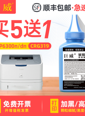 适用佳能LBP6300n/dn碳粉CRG319 LBP6650n/dn LBP6670dn硒鼓MF6160dw MF5930dn墨盒LBP251 LBP252 LBP253墨粉